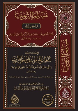 Musallam al-Thubut : Arabic (image for) Musallam al-Thubut : Arabic